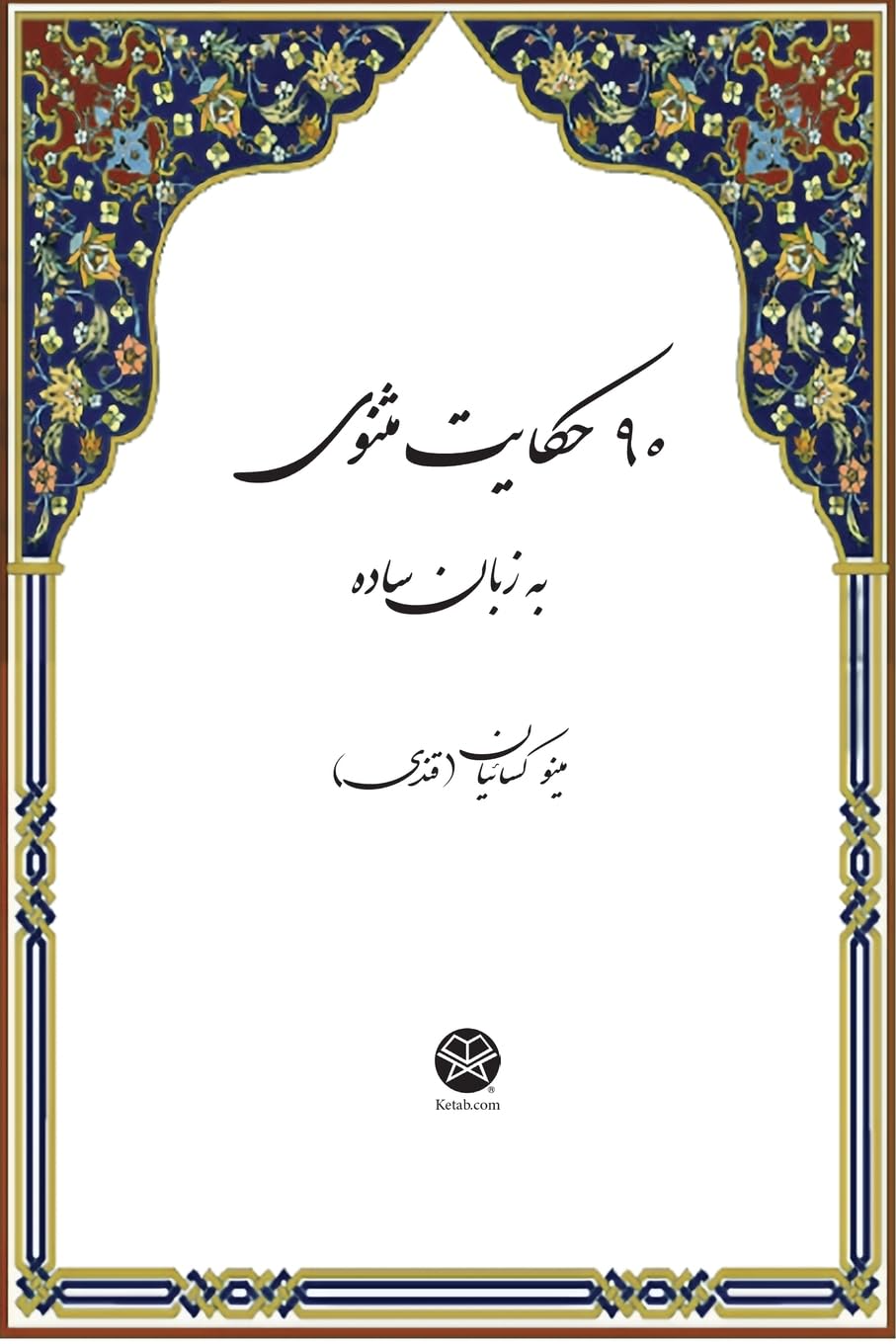 90 Stories of Masnavi Historical Fiction