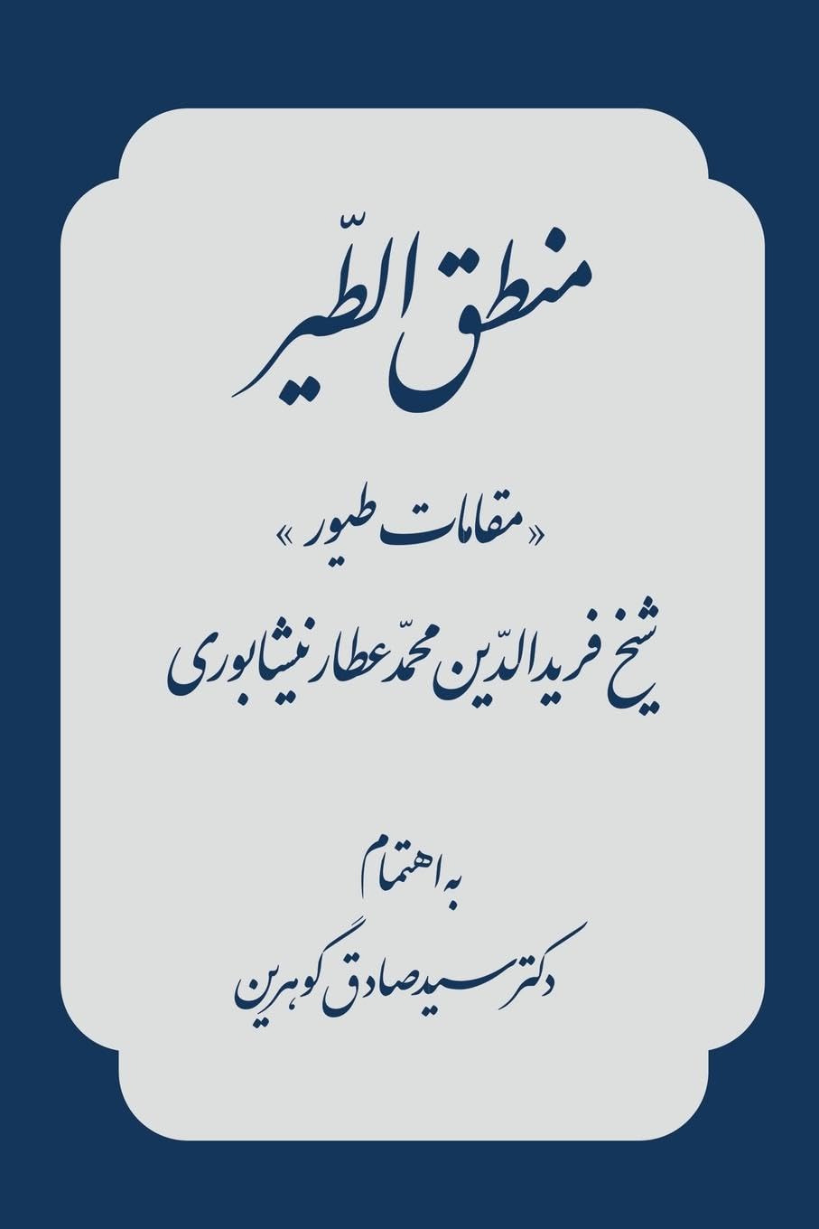 Conference of the Birds Poetry