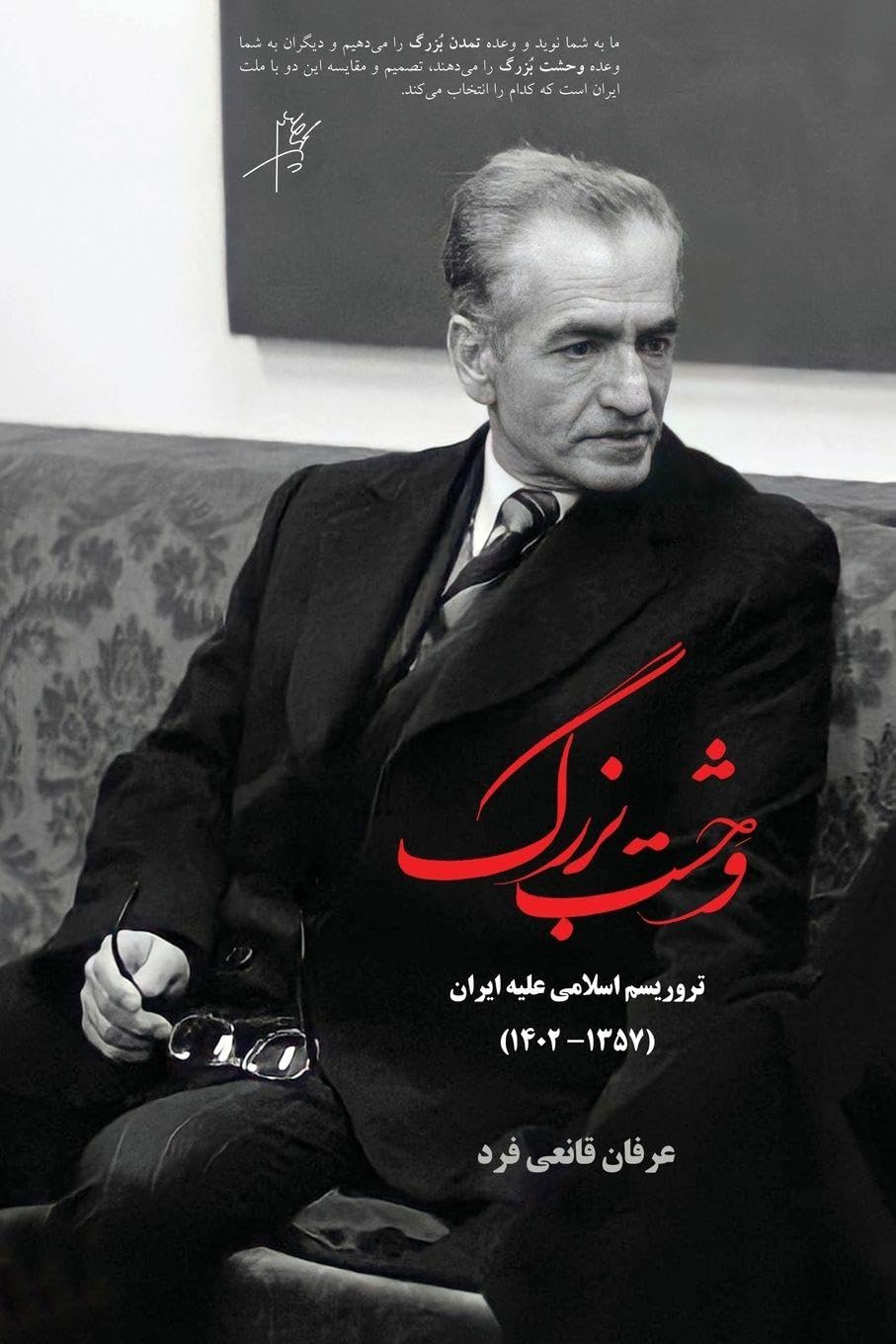 The Horrible Reign of Terror Social Sciences