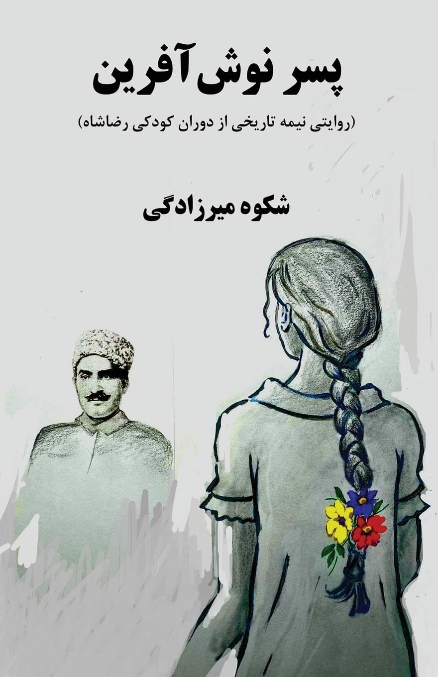 The son of Noshafarin Social Sciences
