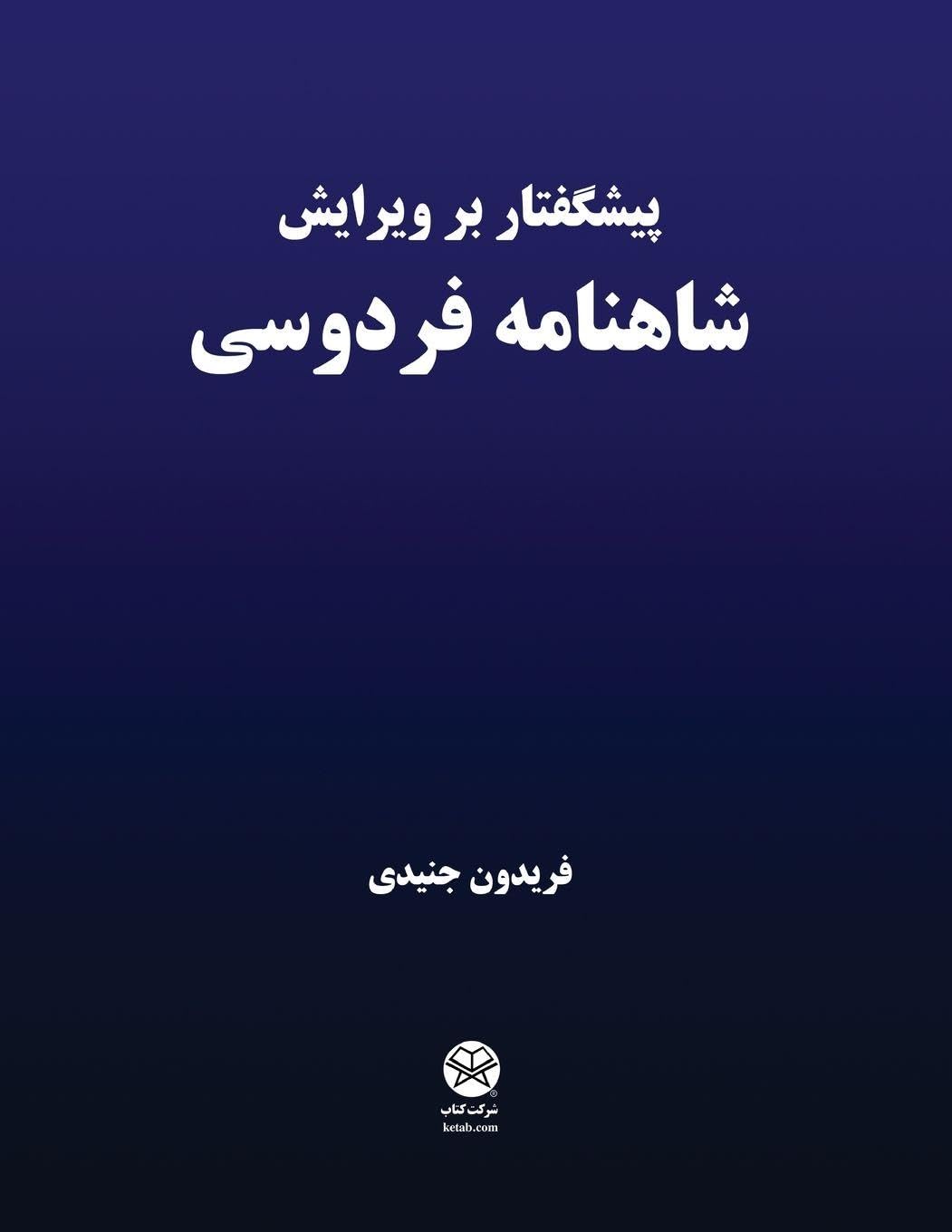 Preface to the edition of Ferdowsi's Shahnameh Poetry