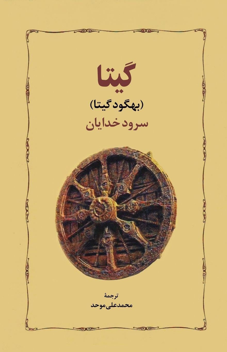 Bhagavad Gita Religion & Esotericism