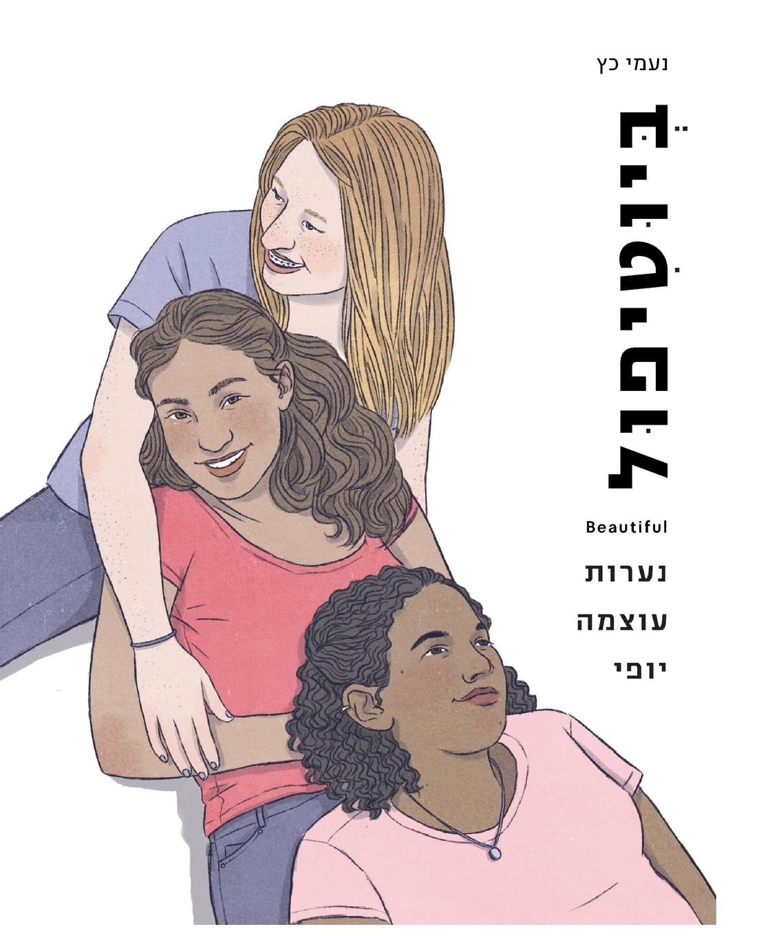 Beautiful, Being an Empowered Young Woman (Hebrew) Social Sciences