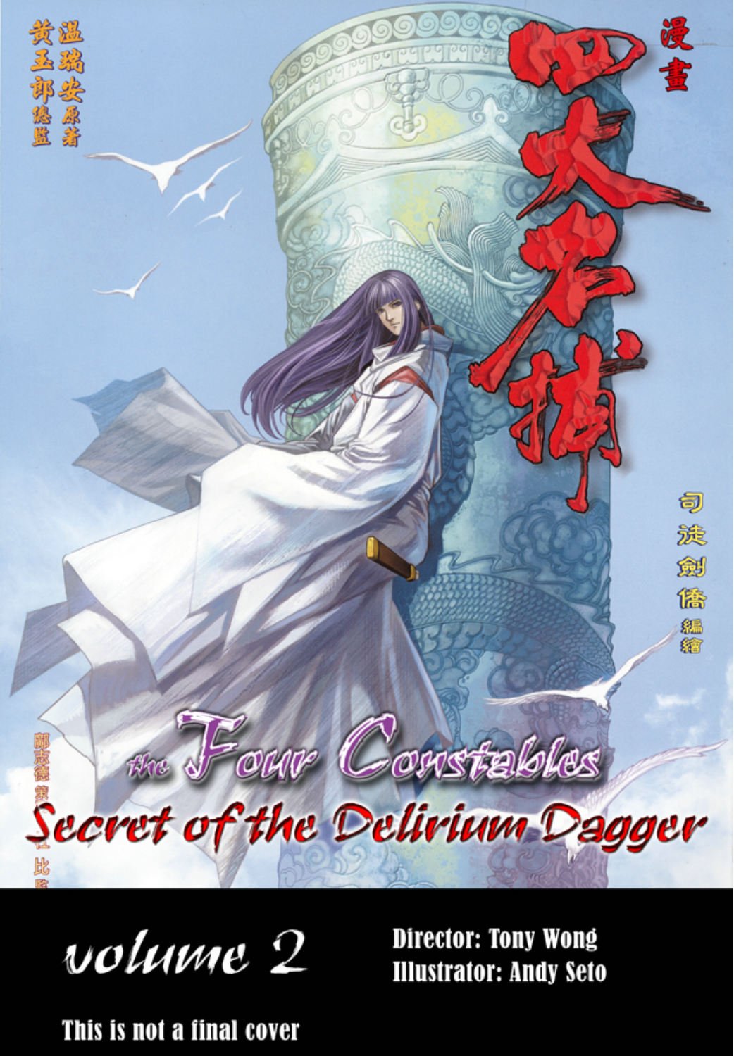 The Four Constables 2: Secret of the Delirium Dagger Manga