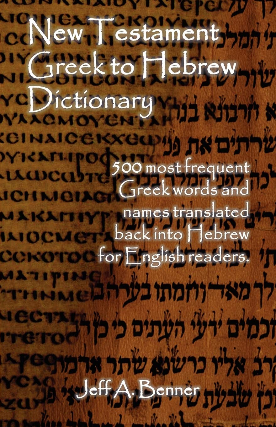 New Testament Greek To Hebrew Dictionary - 500 Greek Words and Names Retranslated Back into Hebrew for English Readers Foreign Languages ​​& Dictionaries