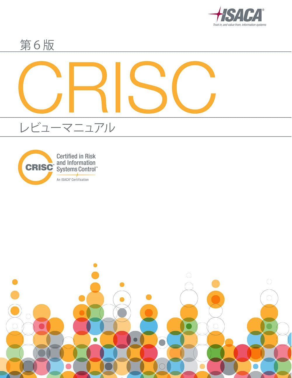 Japanese: CRISC Review Manual, 6th Edition (Japanese Edition) Books