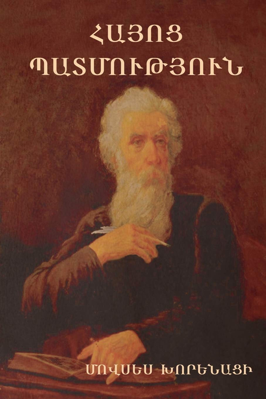 Հայոց Պատմություն book