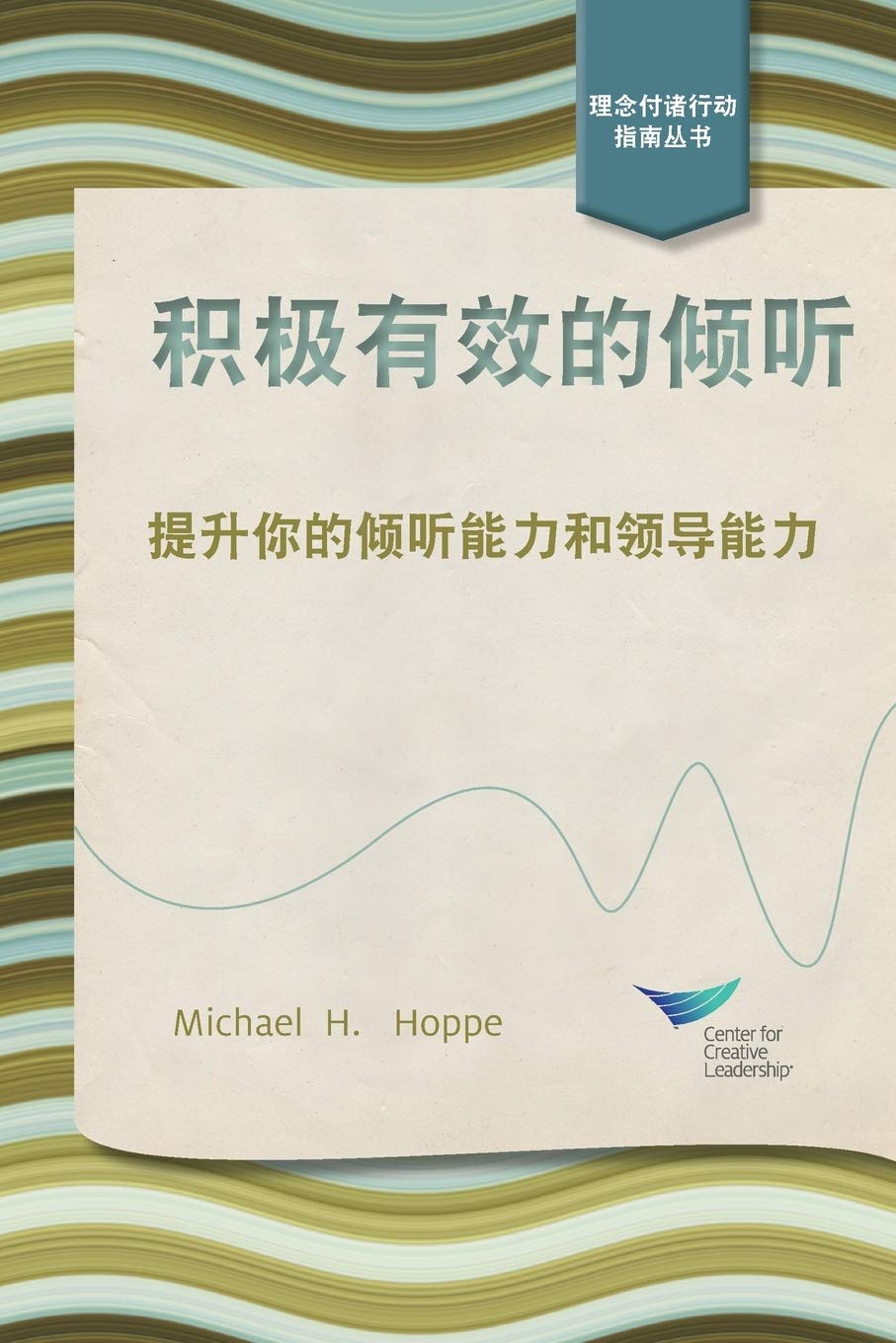 Active Listening: Improve Your Ability to Listen and Lead, First Edition (Chinese) Business, Finance & Career