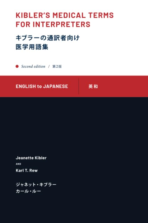 Kibler's Medical Terms for Interpreters: English to Japanese Medicine
