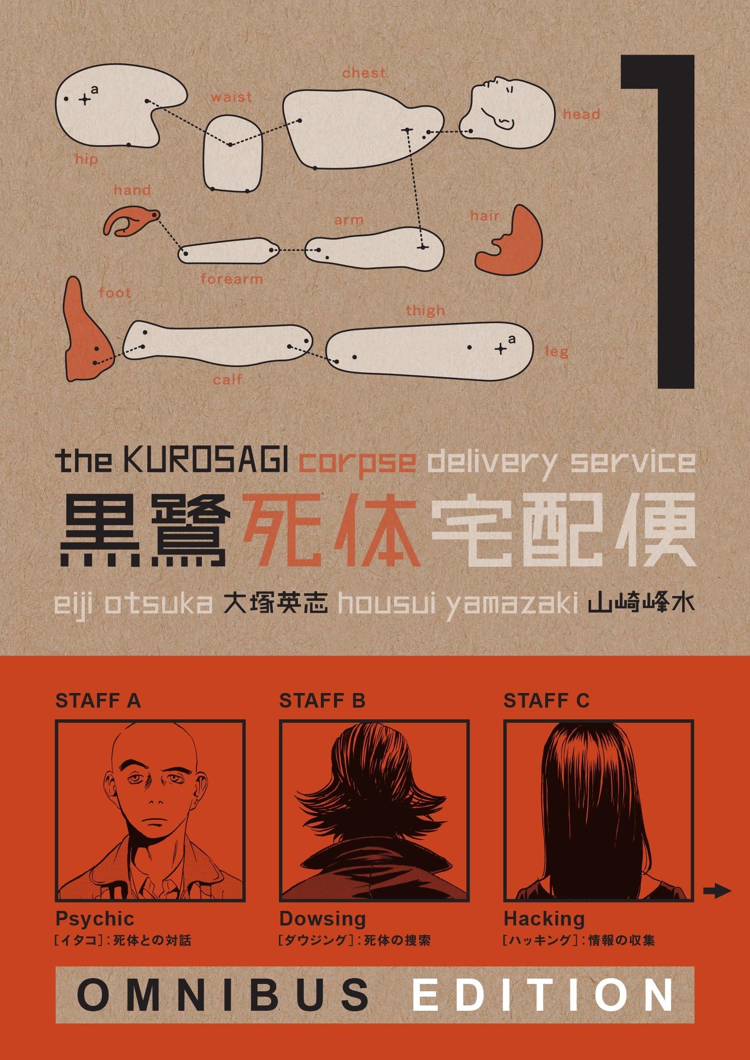 The Kurosagi Corpse Delivery Service Omnibus 1: omnibus edition Horror & Mystery