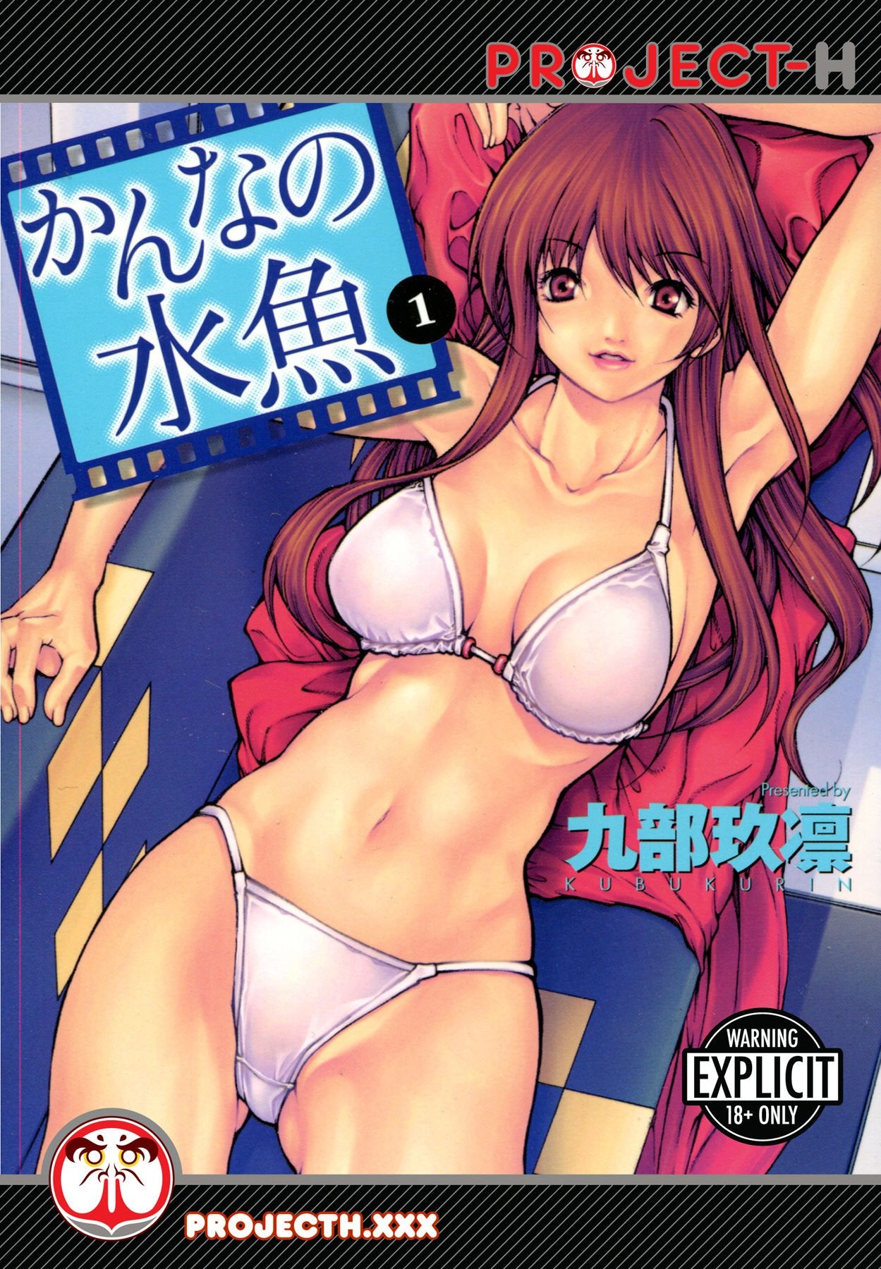 Splash To Love Volume 1 (Hentai Manga) (SPLASH TO LOVE GN) Manga