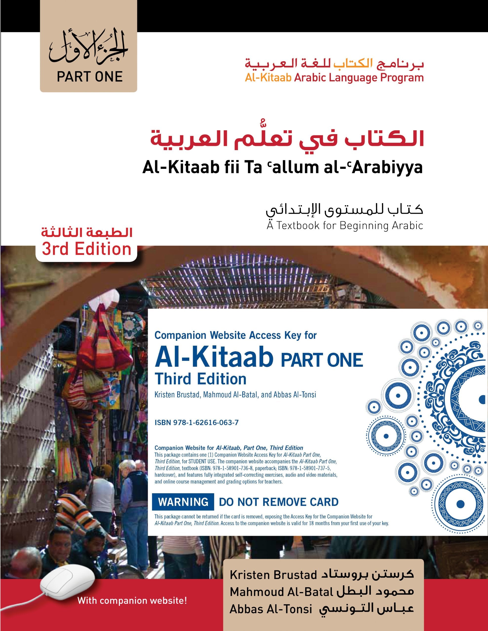 Al-Kitaab Part One, Third Edition Bundle: Book + DVD + Website Access Card, Third Edition, Student's Edition (Al-Kitaab Arabic Language Program) Foreign Languages ​​& Dictionaries