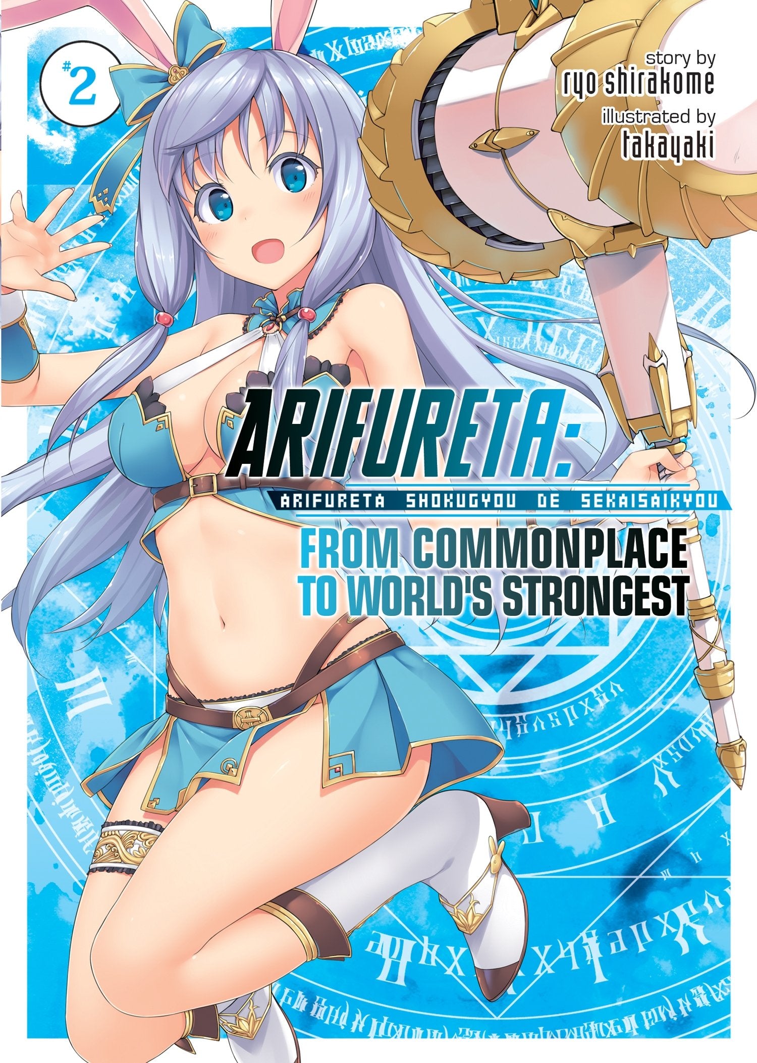 Arifureta: From Commonplace to World's Strongest (Light Novel) Vol. 2 book