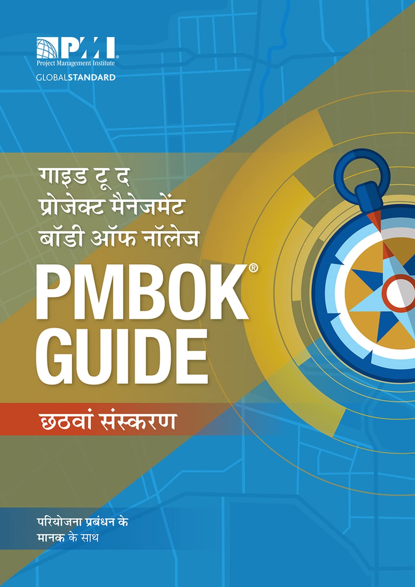 A Guide To The Project Management Body Of Knowledge (Pmbok(r) Guide) Business, Finance & Career
