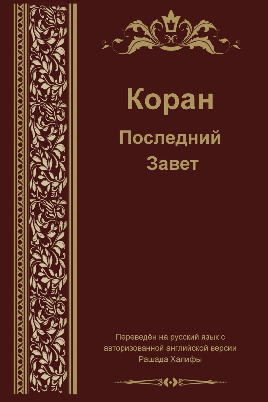 Russian Translation of Quran Religion & Esotericism
