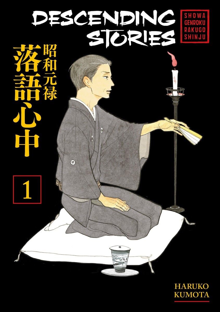 Descending Stories: Showa Genroku Rakugo Shinju 1 Manga