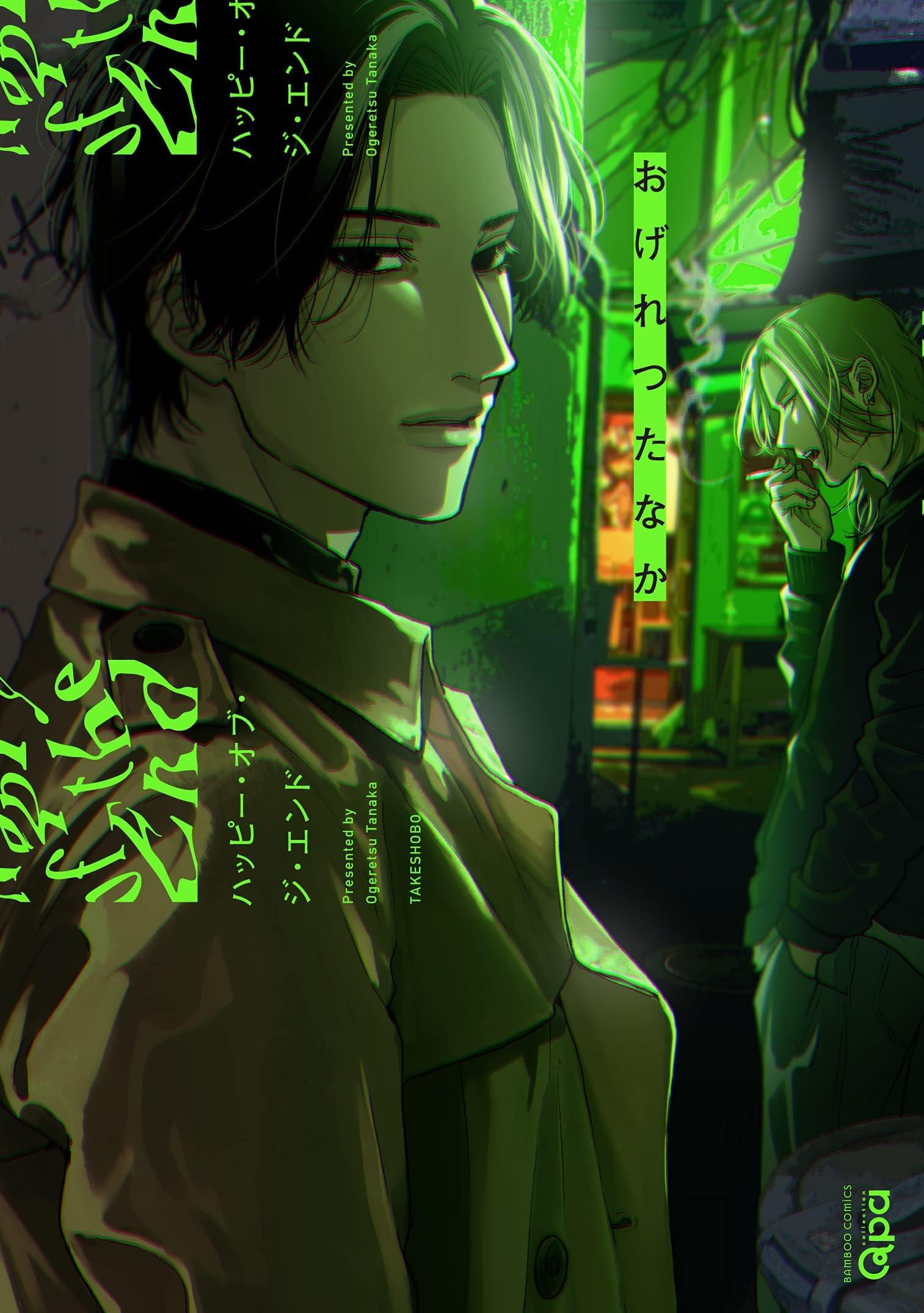 Happy of the End, Vol 1 Manga