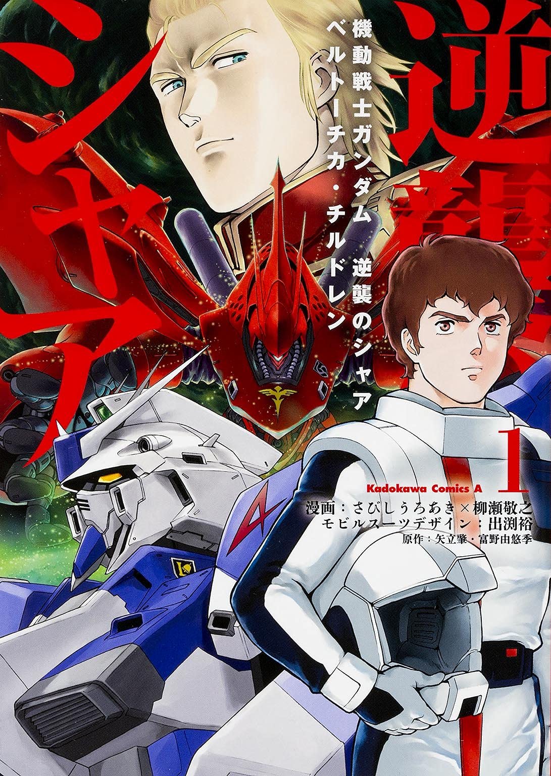 Mobile Suit Gundam: Char's Counterattack, Volume 1 Manga