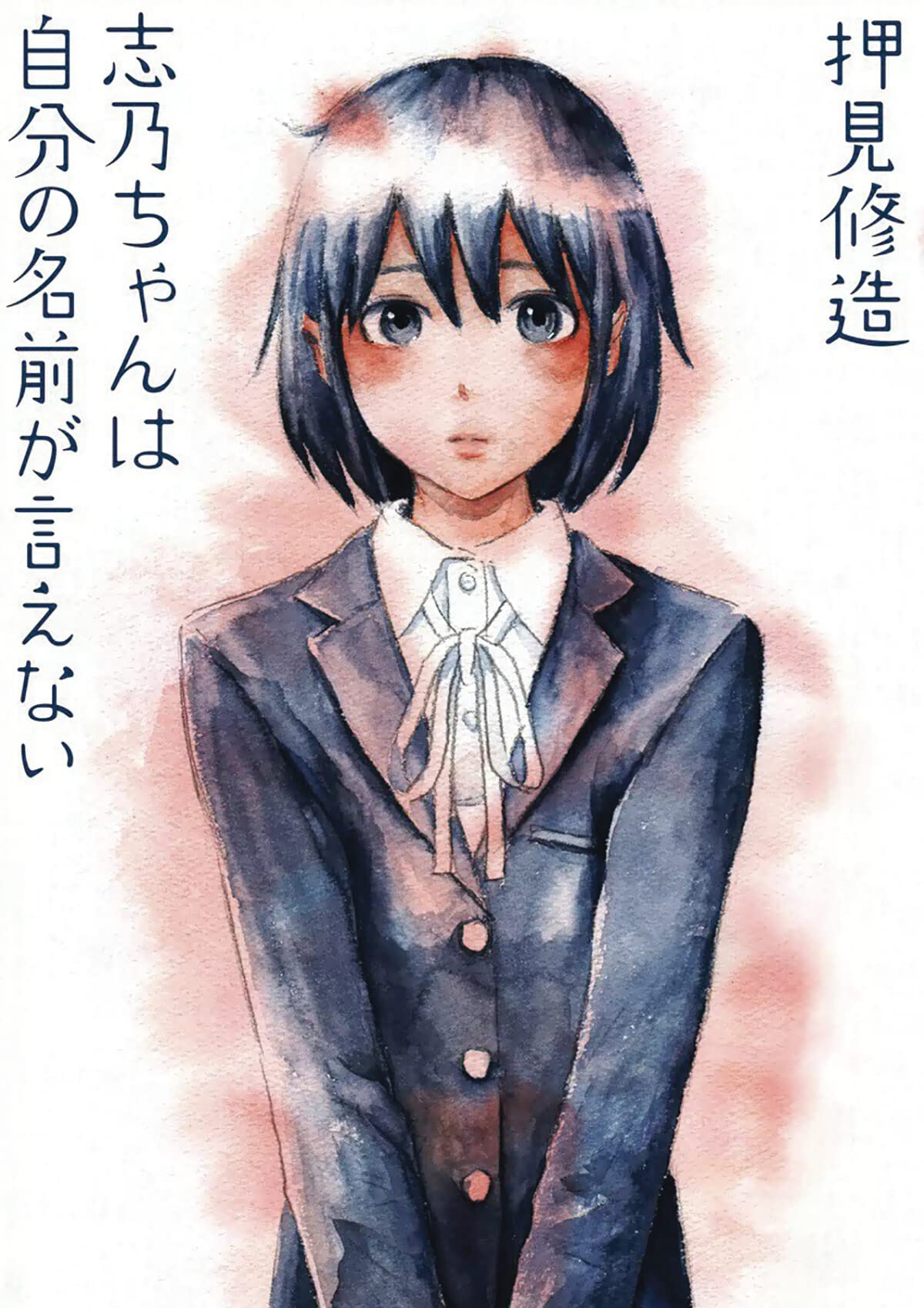 Shino Can't Say Her Name Books