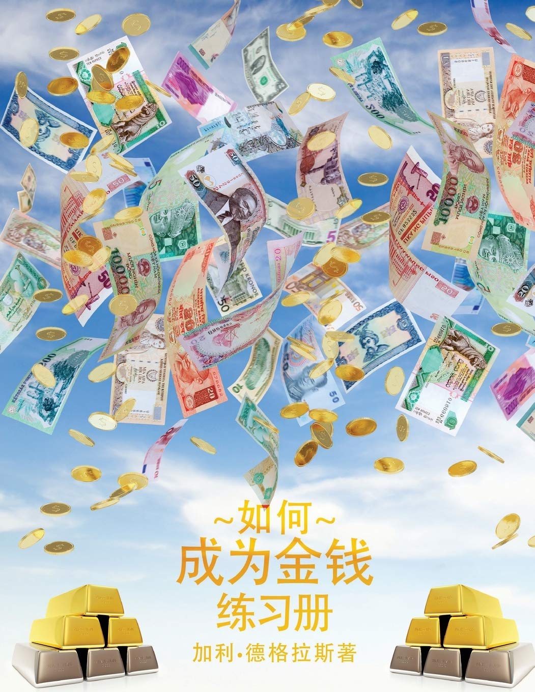 Douglas, G: 如何成为金钱 Business, Finance & Career