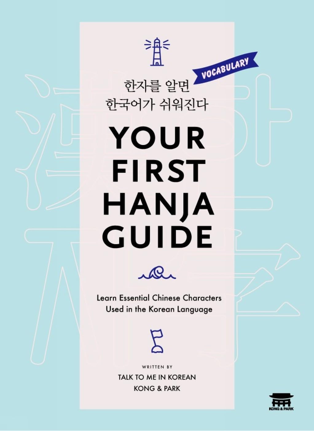 Your First Hanja Guide: Learn Essential Chinese Characters Used in the Korean Language Foreign Languages ​​& Dictionaries