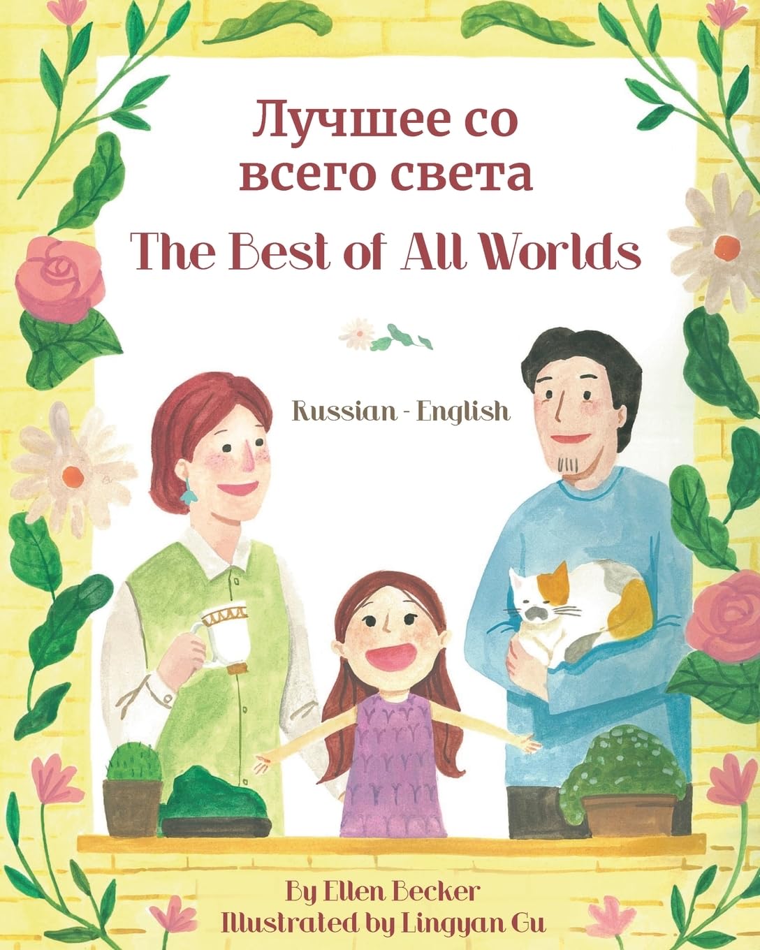 The Best of All Words (Russian-English): Лучшее со всего ... (Language Lizard Bilingual Living in Harmony) Non-fiction