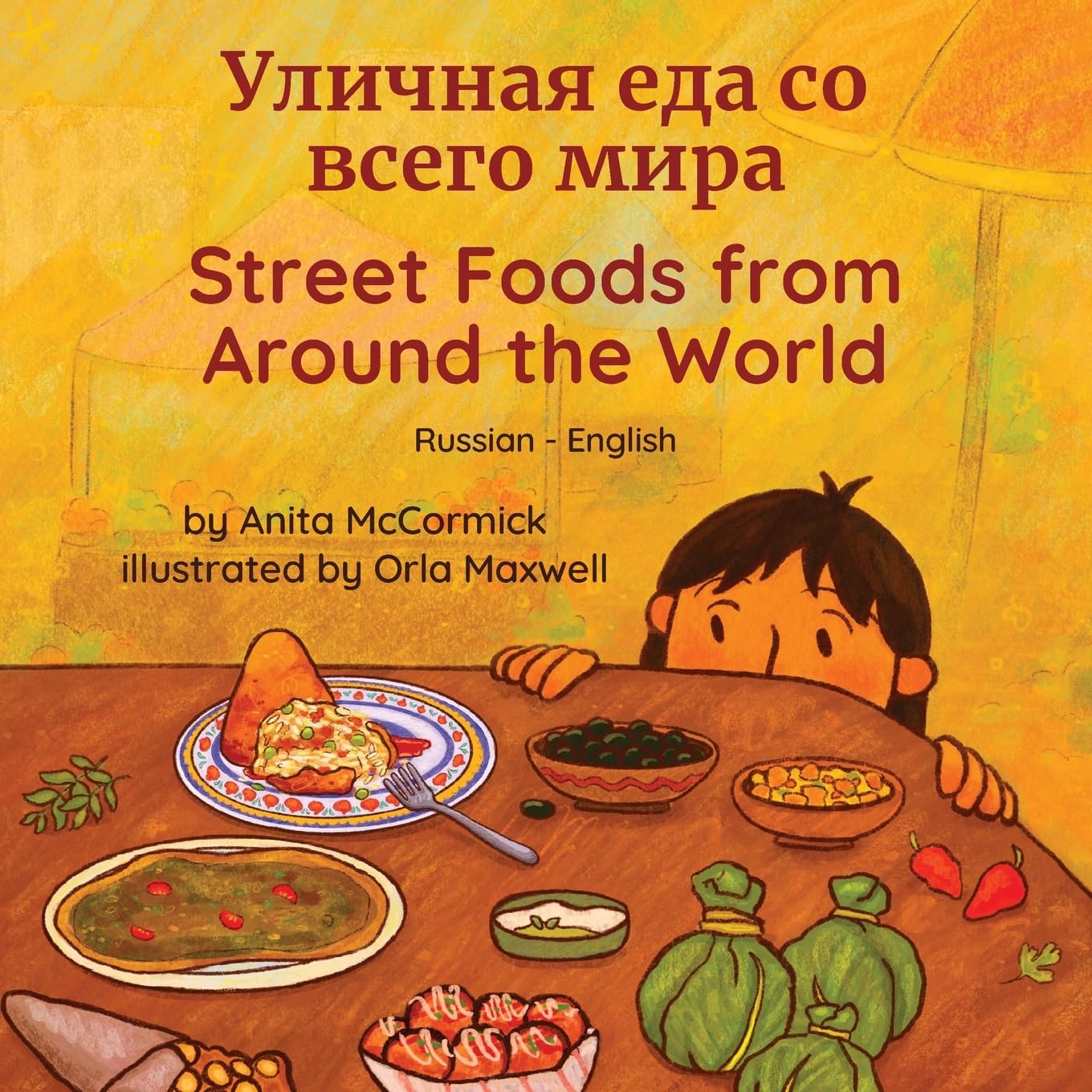 Street Foods from Around the World (Russian-English) Cooking & Enjoying