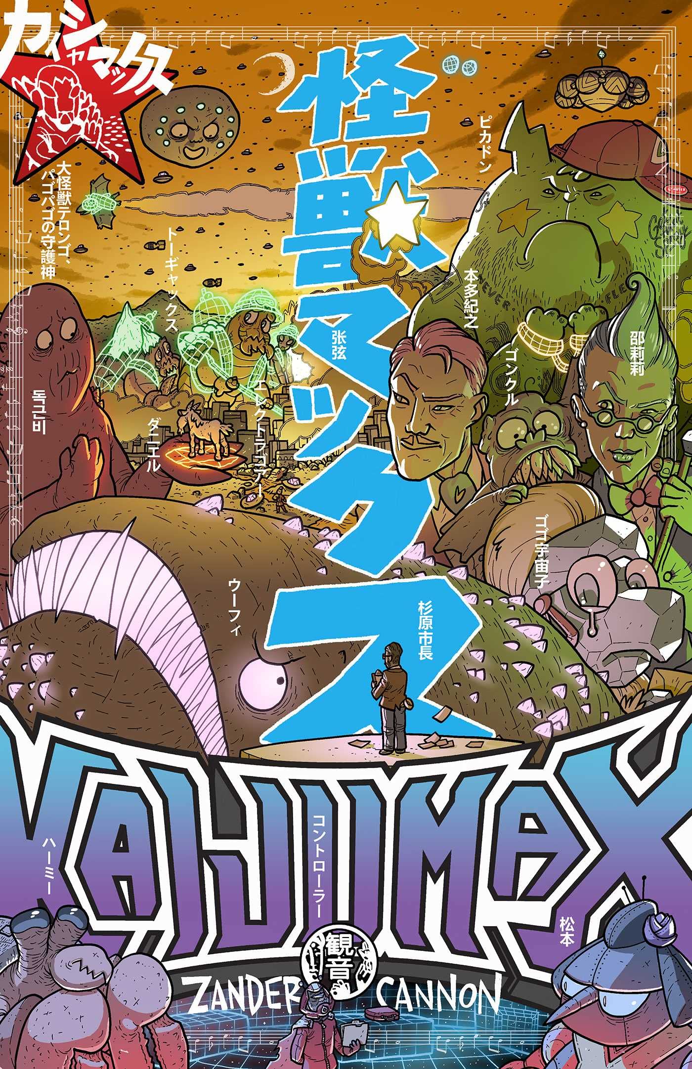 Kaijumax Book Three: Deluxe Edition (KAIJUMAX DELUXE ED HC, Band 3) Contemporary literature