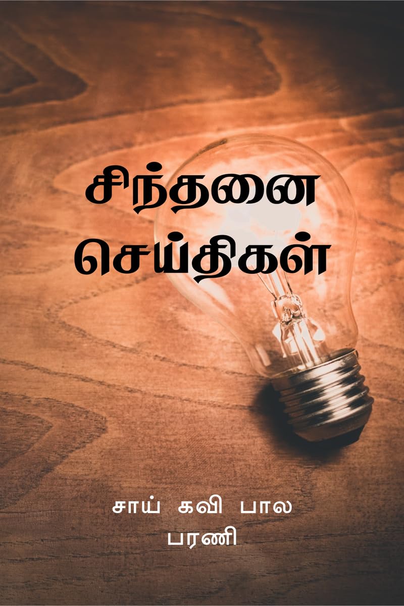 சிந்தனை செய்திகள் Religion & Esotericism
