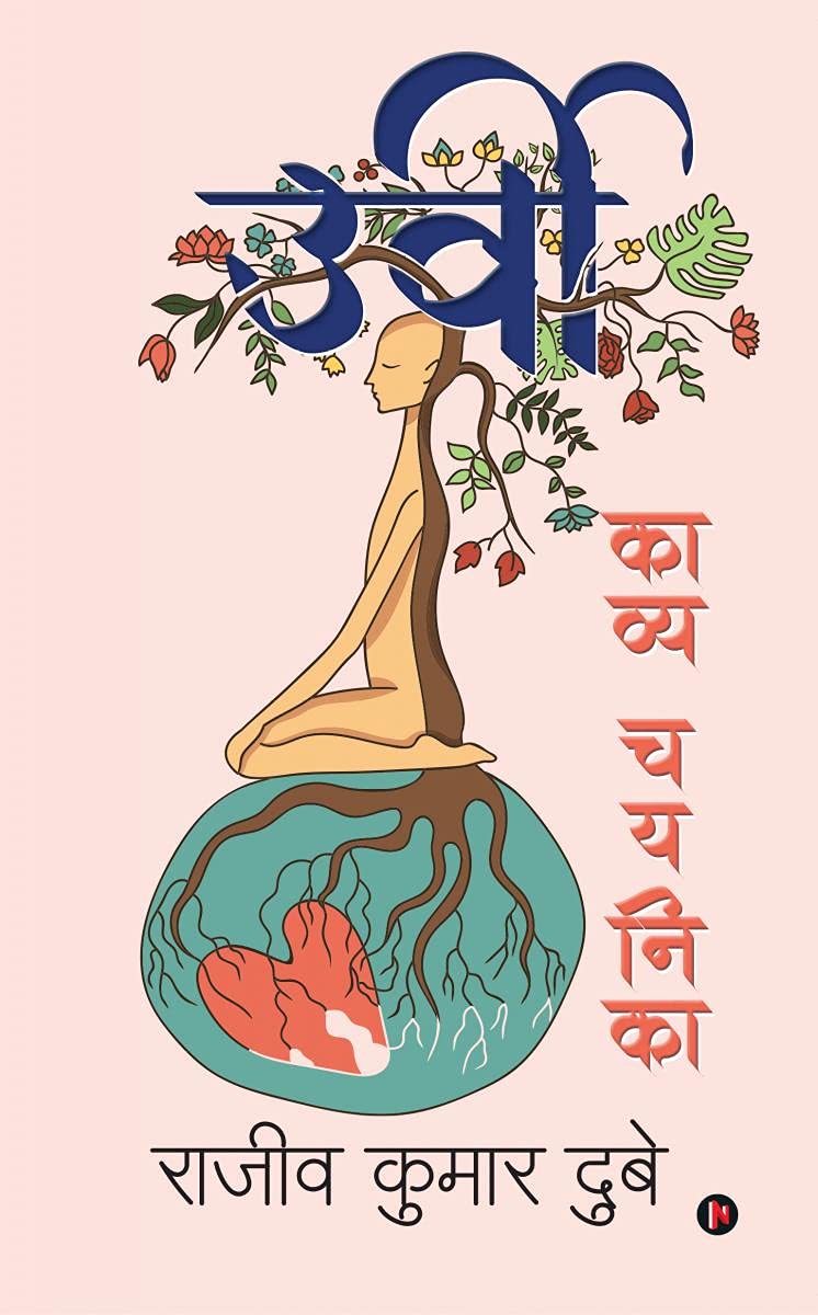 Product Image: Urvi: Anthology of Poems
