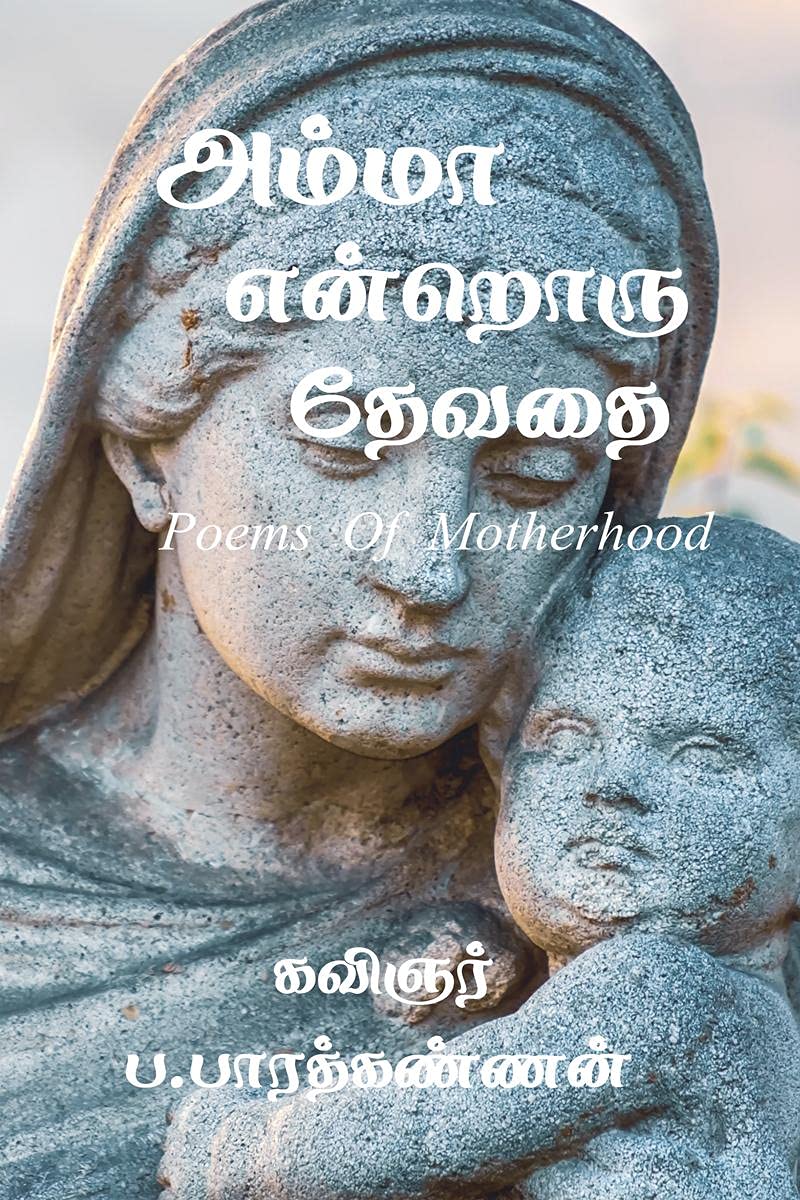 Amma Endroru Thevathai / அம்மா என்றொரு தேவதை Contemporary literature