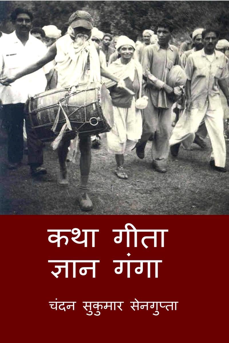 कथा गीता ज्ञान गंगा: गीता के आलोक में विविध विचारों और मान्यताओं का कुशल सम्मेलन: गीता के ... #2344;्यताओ Business, Finance & Career