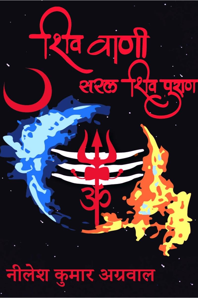 Shiv Vaani / शिव वाणी Politics & History