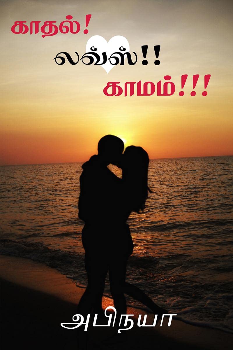 Kadhal Loves Kamam / காதல் லவ்ஸ் காமம் Contemporary literature