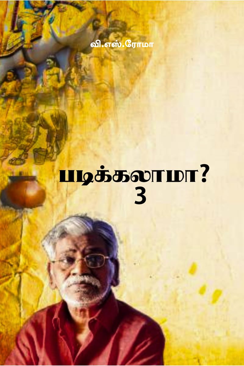 Product Image: படிக்கலாமா?-3