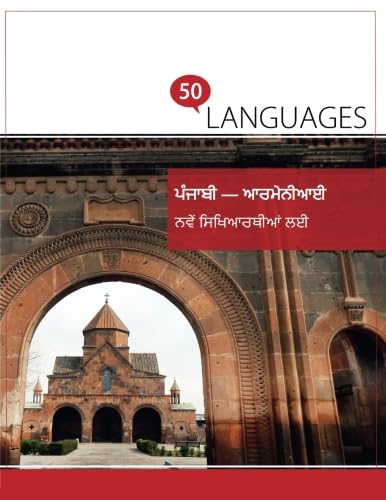 ਪੰਜਾਬੀ - ਆਰਮੇਨੀਆਈ ਨਵੇਂ ਸਿਖਿਆਰਥੀਆਂ ਲਈ: ਦੋ ਭਾਸ਼ਾਵਾਂ ਵਿੱਚ ਪੁਸਤਕ Foreign Languages ​​& Dictionaries