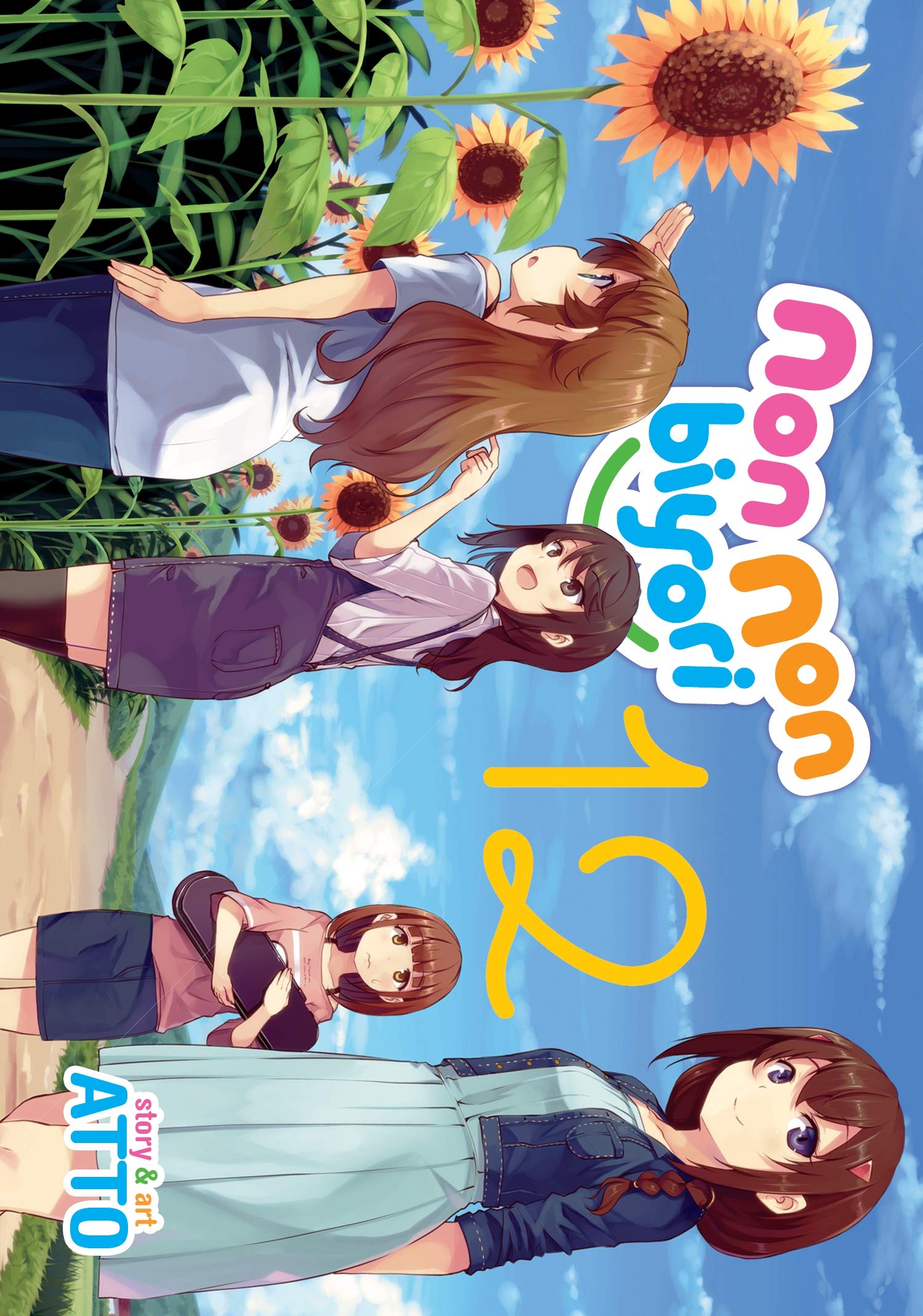 Non Non Biyori Vol. 12 Manga