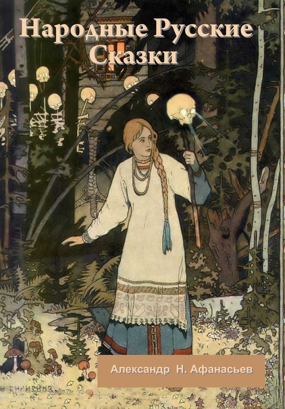 Народные Русские Сказки Contemporary literature