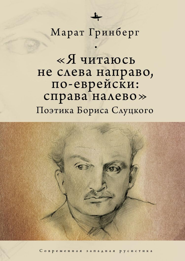 "I am to be read not from left to right, but in Jewish Poetry