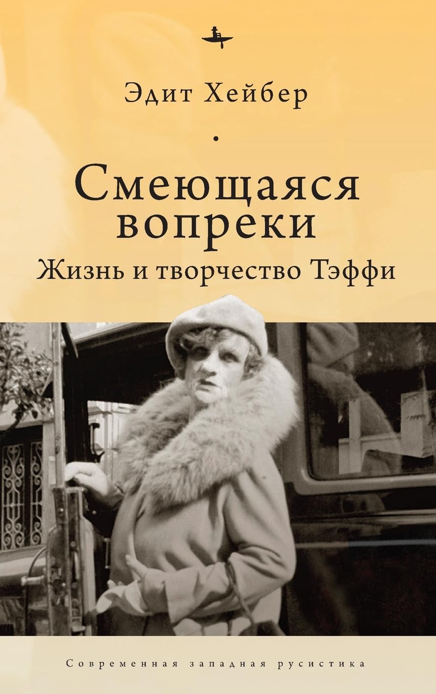 Teffi: A Life of Letters and of Laughter Art & Literature