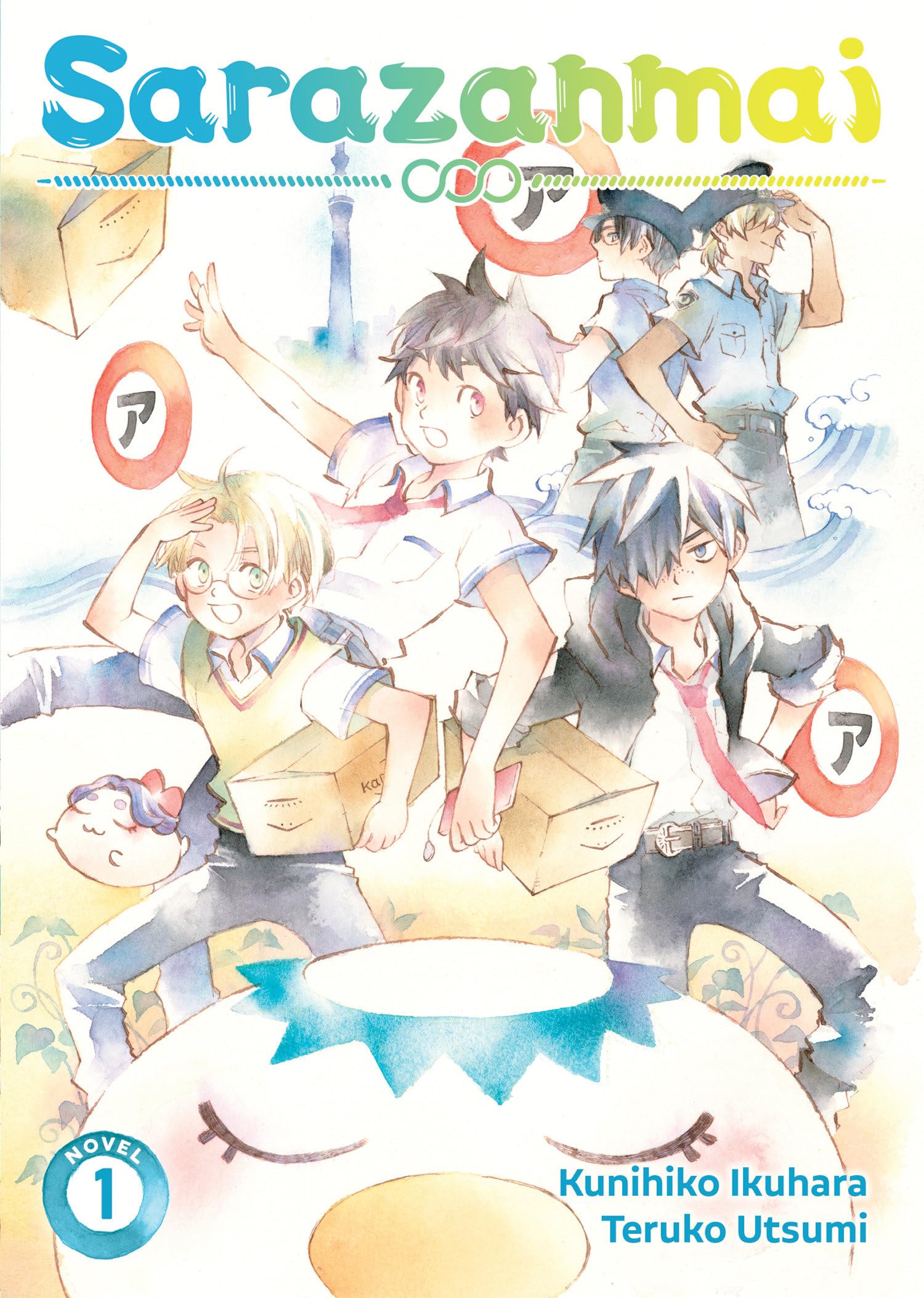 Sarazanmai (Light Novel) Vol. 1 book