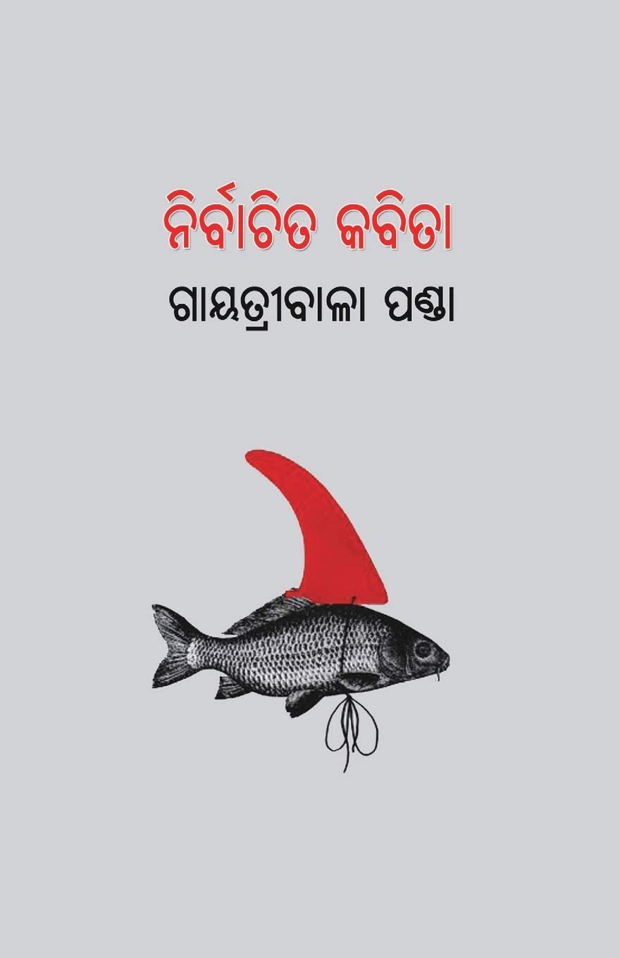 Gayatribala Panda Nirbachita Kabita Poetry