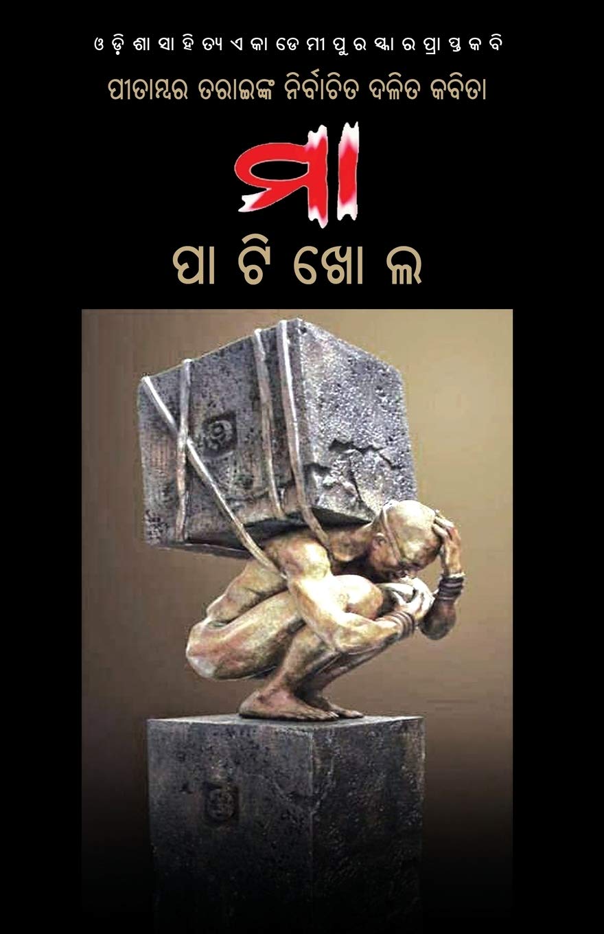 Maa Patikhol Poetry