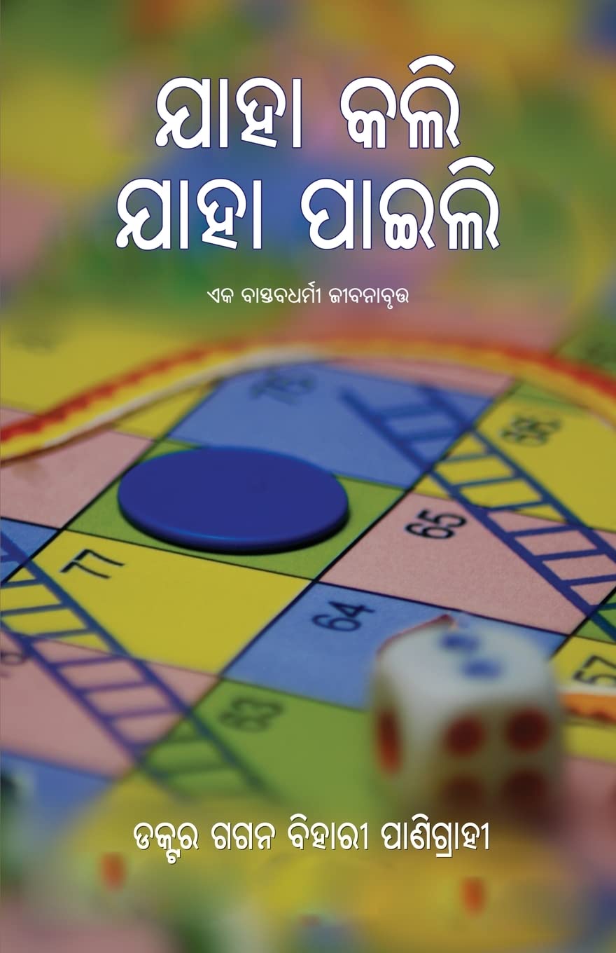 Jaha Kali Jaha Paili Contemporary literature