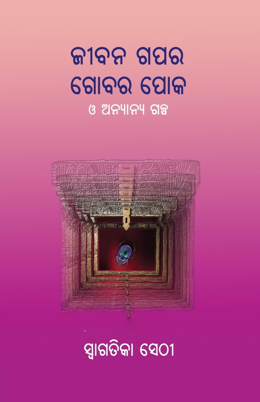 Jibana Gapara Gobara Poka Essays & Short Stories