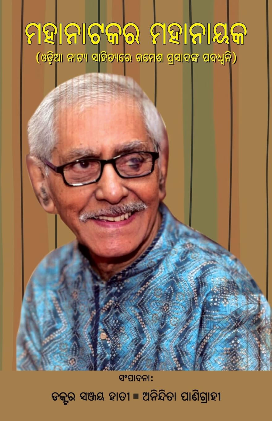 Mahanatakara Mahanayaka Essays & Short Stories