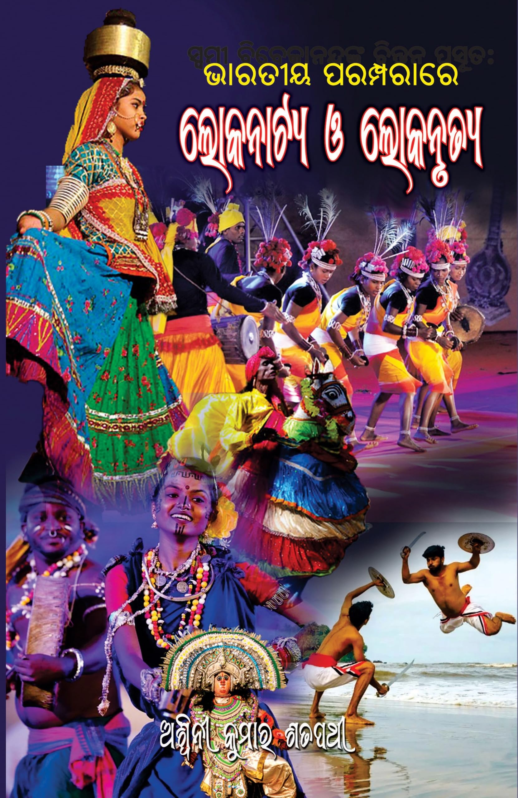 Bharatiya Paramparare Lokanatya O Lokanrutya Books