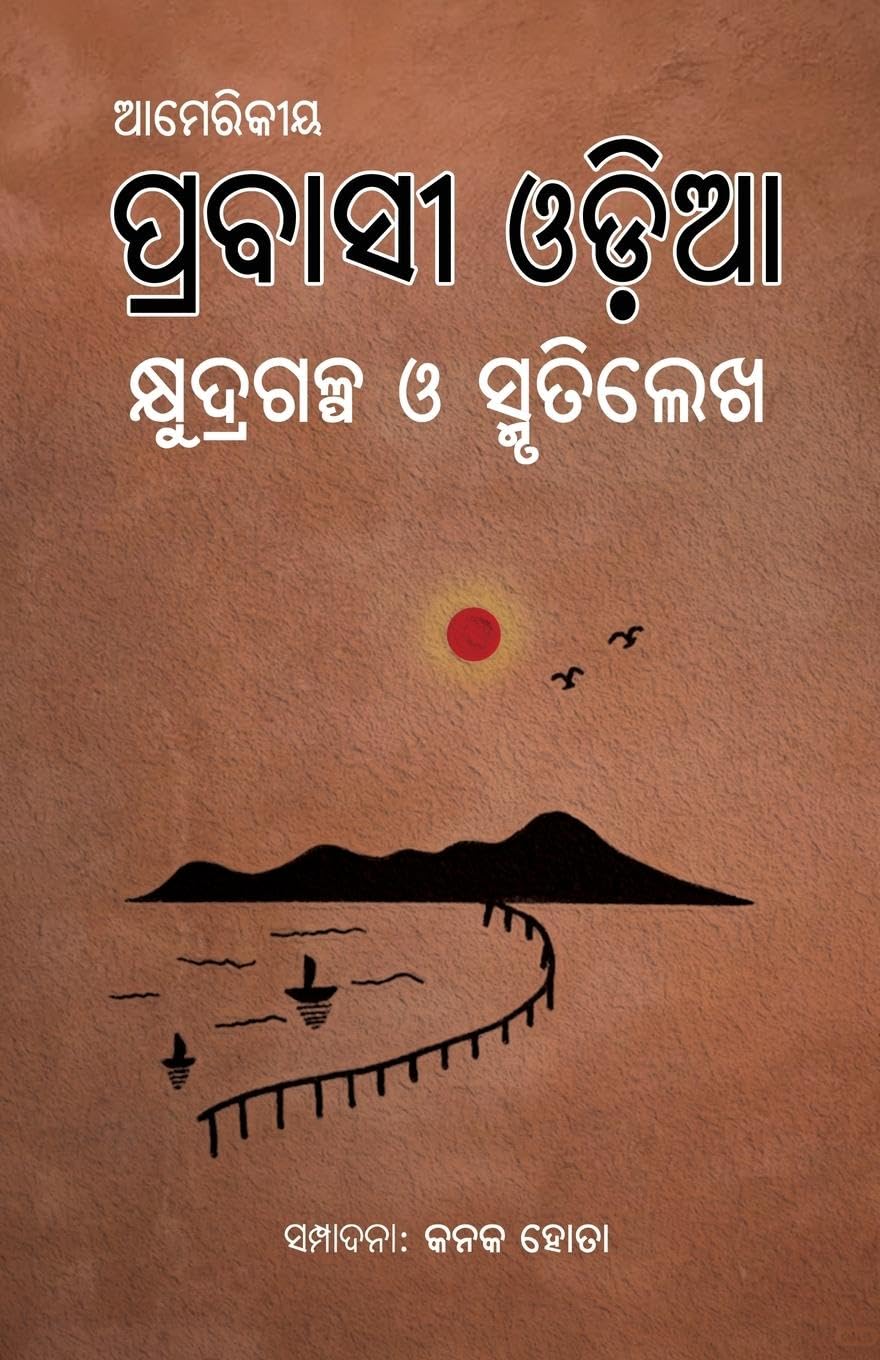 Amerikiya Prabashi Odia Kshudragalpa O Smrutilekha Contemporary literature