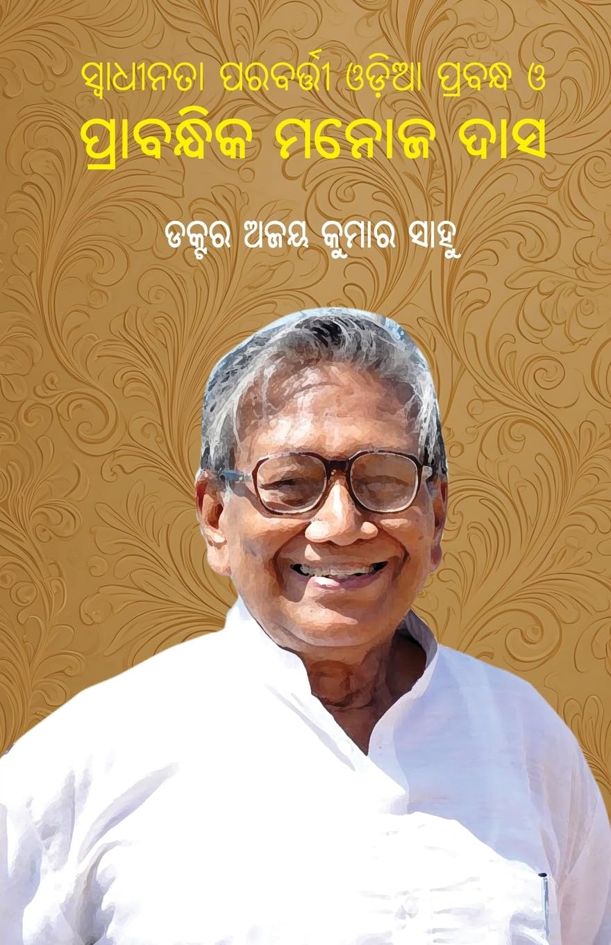Swadhinata Parabarti Odia Prabandha O Prabandhika Manoj Das Essays & Short Stories