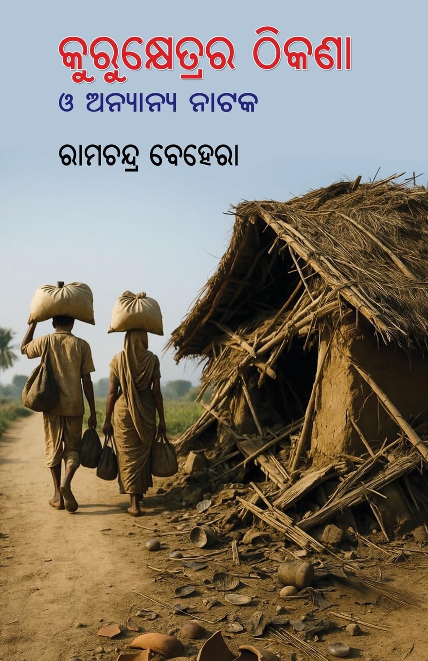 Kurukshetrara Thikana O Anyanya Nataka Film, Art & Culture